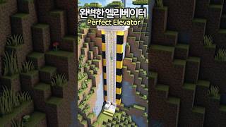 The Perfect Elevator in Minecraft 😲 #Minecraft #minecraftbuild #마인크래프트