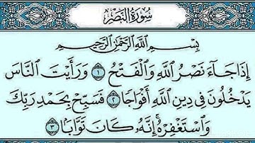 سورة النصر بصوت الشيخ ابراهيم اخضر - مكرر 10 مرات