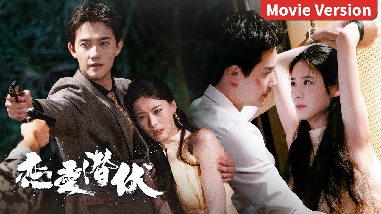4K Movie Version | 美女医生意外救下黑帮糙汉大佬，不料他隐藏身份暴露，两人被迫一路逃亡，危险之中情愫渐生！【恋爱潜伏 Love Lurking】主演：阳兵卓/赵夕汐