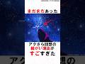 【ダンダダン】アニメ第7話のアクさらの回想シーンに込められた想いの雑学 #漫画 #アニメ #shorts