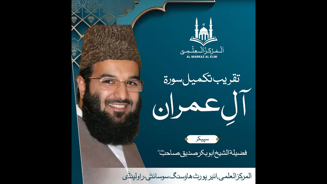 Sheikh Abu Bakar Siddique | Last Lesson Surah Aal Imran | Al Markaz Al Elmi Airport Housing Society