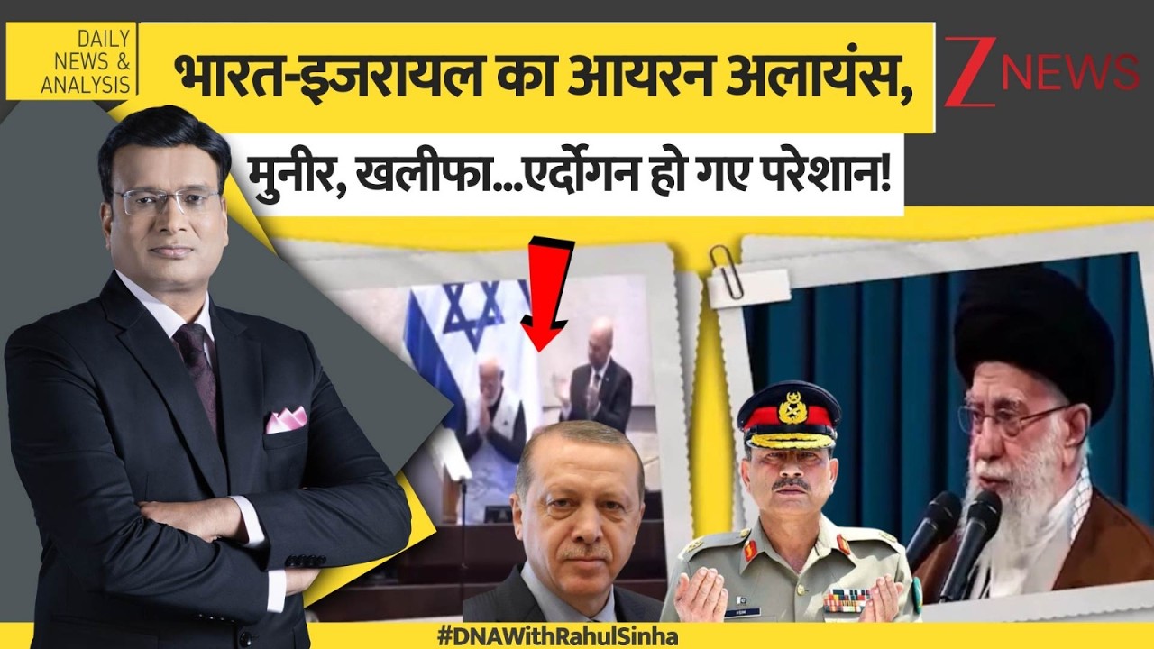 DNA: कट्टरपंथी मुल्कों के खिलाफ झांकी...2 ही काफी!  PM Modi Israel Visit  | Pakistan | Türkiye
