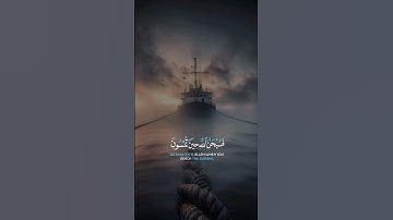 ﴿ فَسُبْحَانَ اللَّهِ حِينَ تُمْسُونَ وَحِينَ تُصْبِحُونَ﴾[سورة الروم: 17] #قران #quran_karim