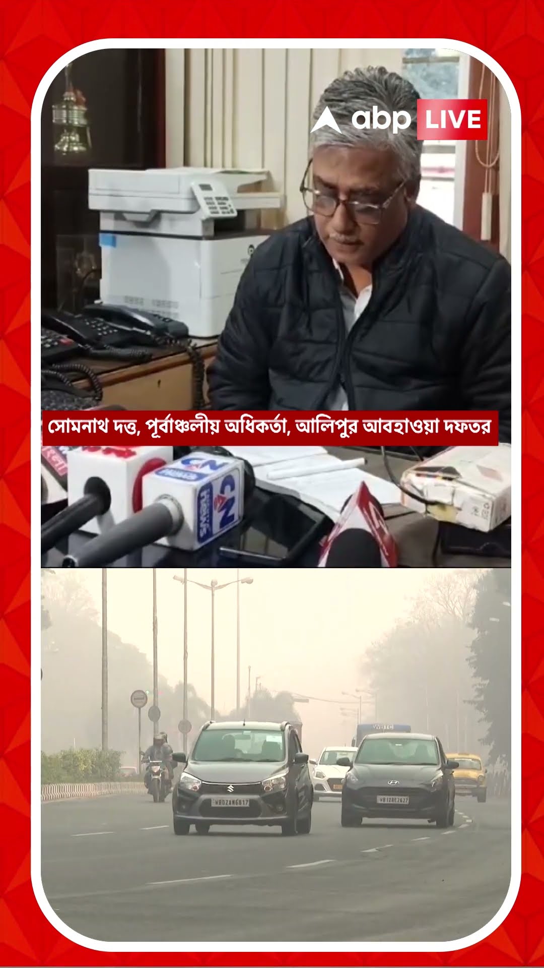 শৈত্যপ্রবাহের পূর্বাভাস দিল আবহাওয়া দফতর