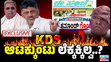 ಖರ್ಗೆ ನೆಪ ಮಾತ್ರಕ್ಕೆ ಅಧ್ಯಕ್ಷ? | ಆಟಕ್ಕುಂಟು ಲೆಕ್ಕಕ್ಕಿಲ್ವ..? Mallikarjuna Kharge | EE Sanje News