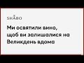 Звернення співвласника компанії SHABO - Гіоргі Іукурідзе