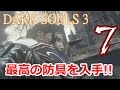 個人的に最強の防具GET!! part7 【ダークソウル3】 持たざる者で始めるマイペース実況 【DARK SOULS3】