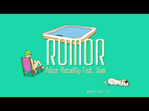 ルーマー 歌ってみた - 丸子@MANA