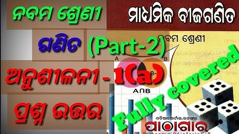 9th class math chapter 1 odia medium // Set operation 9th class math chapter 1