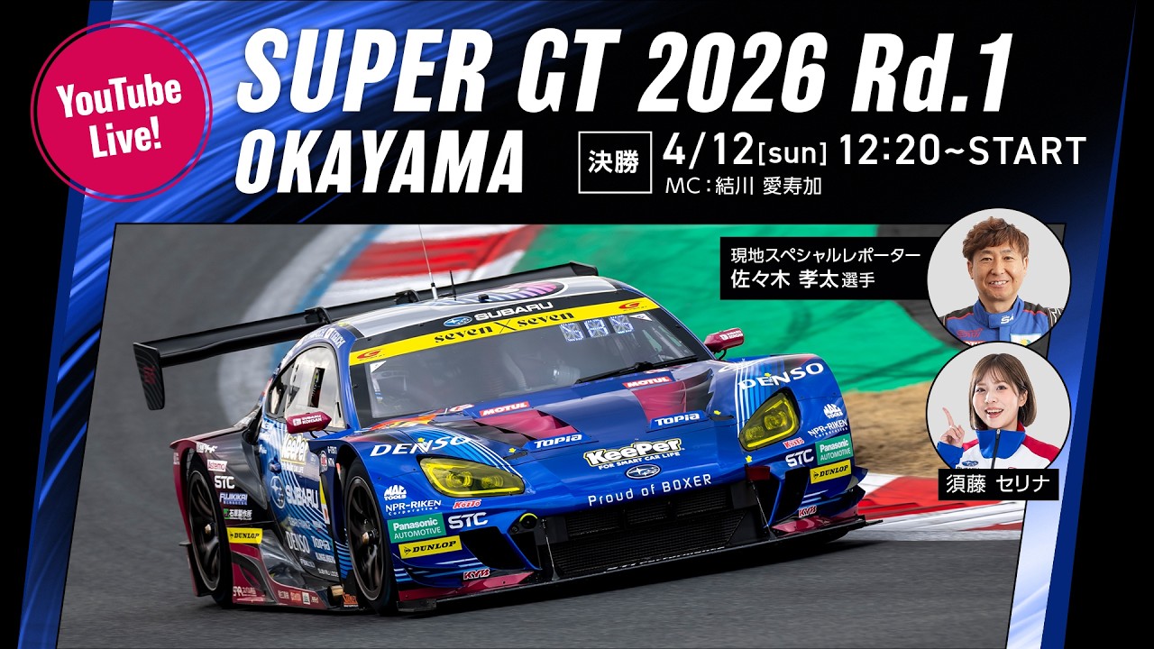 ◤LIVE◢ SUPER GT 2026 第1戦 岡山：決勝 - YouTube