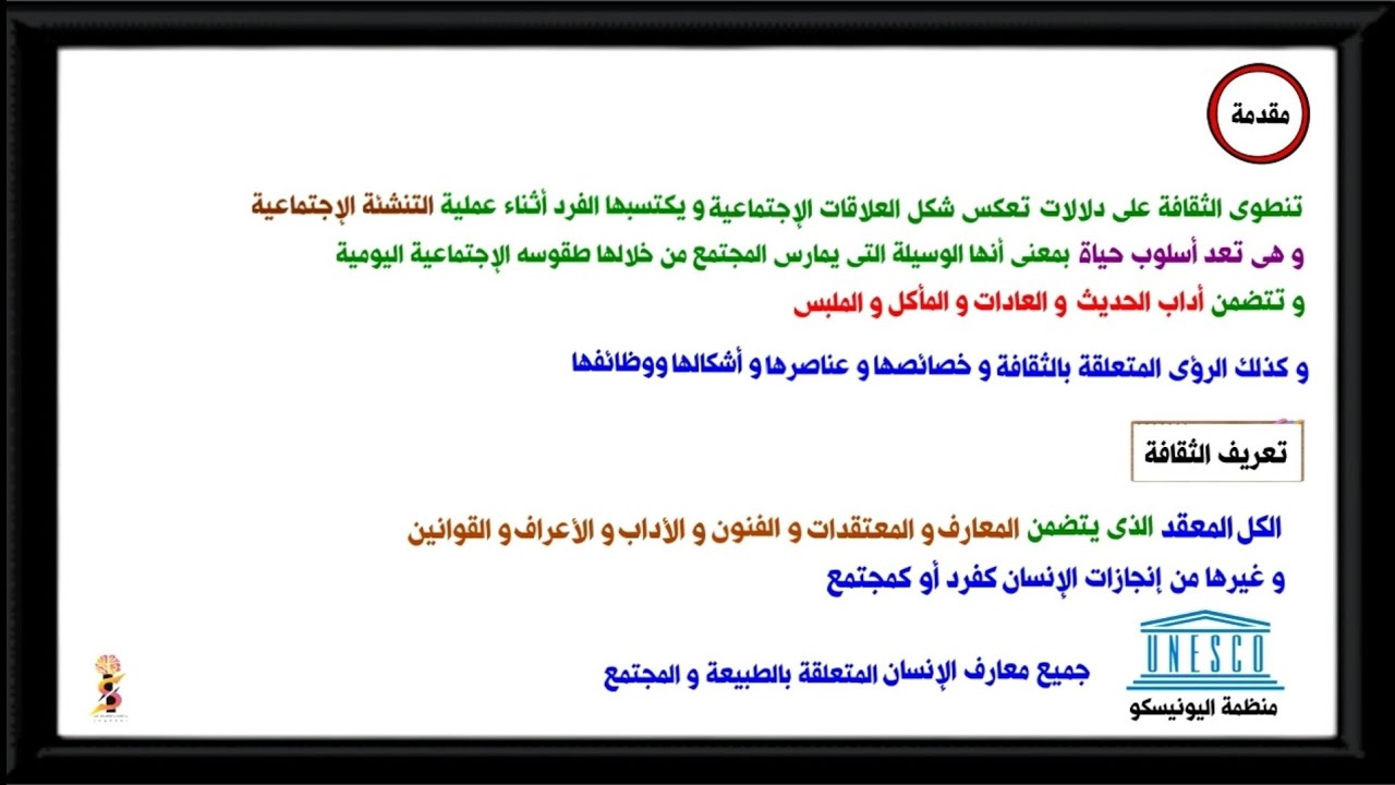 شرح درس « الثقافة من منظور علم الإجتماع »  علم إجتماع ثالثة ثانوى نظام جديد 2022  🌍