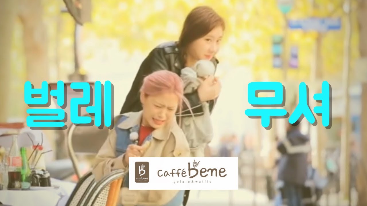 [ITZY 류진] 륮땡 vs. 벌레