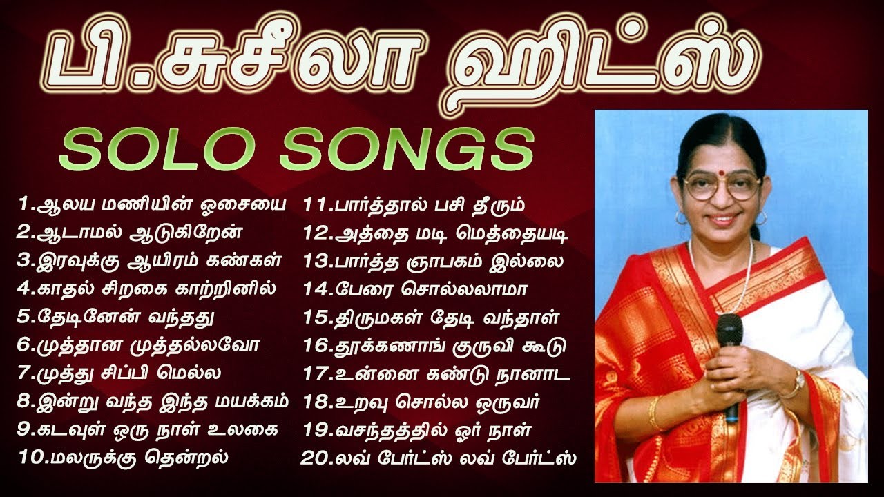 B Sushila Super Hit Songs in Voice  P Suseela Super Hit Solo Tamil Songs  Tamil Music Center