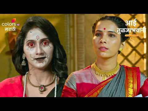 Vanchika’s Deceit Exposed | Aai Tuljabhavani | आई तुळजाभवानी