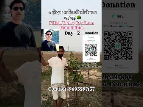 शहीद भरत तिवारी जी का नाम का पेड़ day -2 सहायता की गई राशि उनके परिवार को दे दिया जायेगा | @