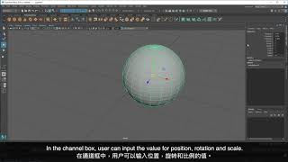Maya GUI | Channel Box, Attribute Editor (Lang. Cantonese, Subtitle, Eng/Simplify Chi)