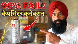 99% लोग Capacitor गलत लगाते हैं! 😱 | Shunt Capacitor Connection for Motor