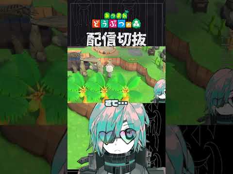 【あつ森】こうなったら好きな家具全部置いてやりますよ　 #個人vtuber  #配信切り抜き #切り抜き動画 #あつまれどうぶつの森