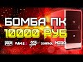 Сборка ПК за 10000 рублей для игр 2020