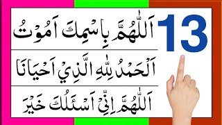 Farz namaz ke baad ki dua | Wazu ki dua | Sote waqt ki dua | Baitul khala jane ki dua | dua Farz namaz ke baad ki dua | Wazu ki dua | Sote waqt ki dua | Baitul khala jane ki dua | dua