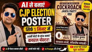 AI से Cockroach Janta Party Election Poster कैसे बनाएं? | AI Poster Editing Tutorial Hindi 🇮🇳