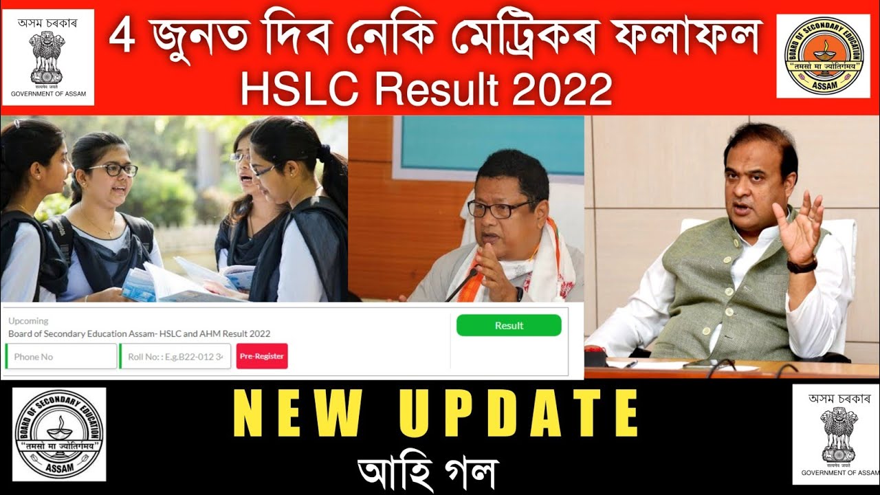 HSLC Result 2022/HSLC Result New Update/HSLC Result 2022 Assam