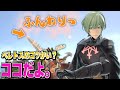 【ベレト】ここが一番大事。今すぐ取り入れられるベレトスが強くなるコツ【スマブラSP】