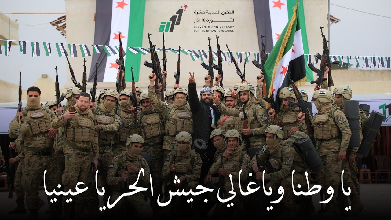 يا وطنا وياغالي جيش الحر يا عينيا | قاسم الجاموس أبووطن 