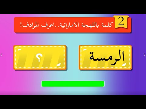 لهجة اماراتية
