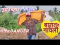 Dancer rohit   khesarilal yadav  new song dance    barat mein nacheli dance