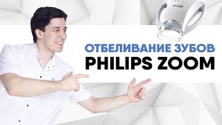 Отбеливание зубов лампой Philips Zoom в клинике. Как отбелить зубы? Чем лучше отбелить зубы?