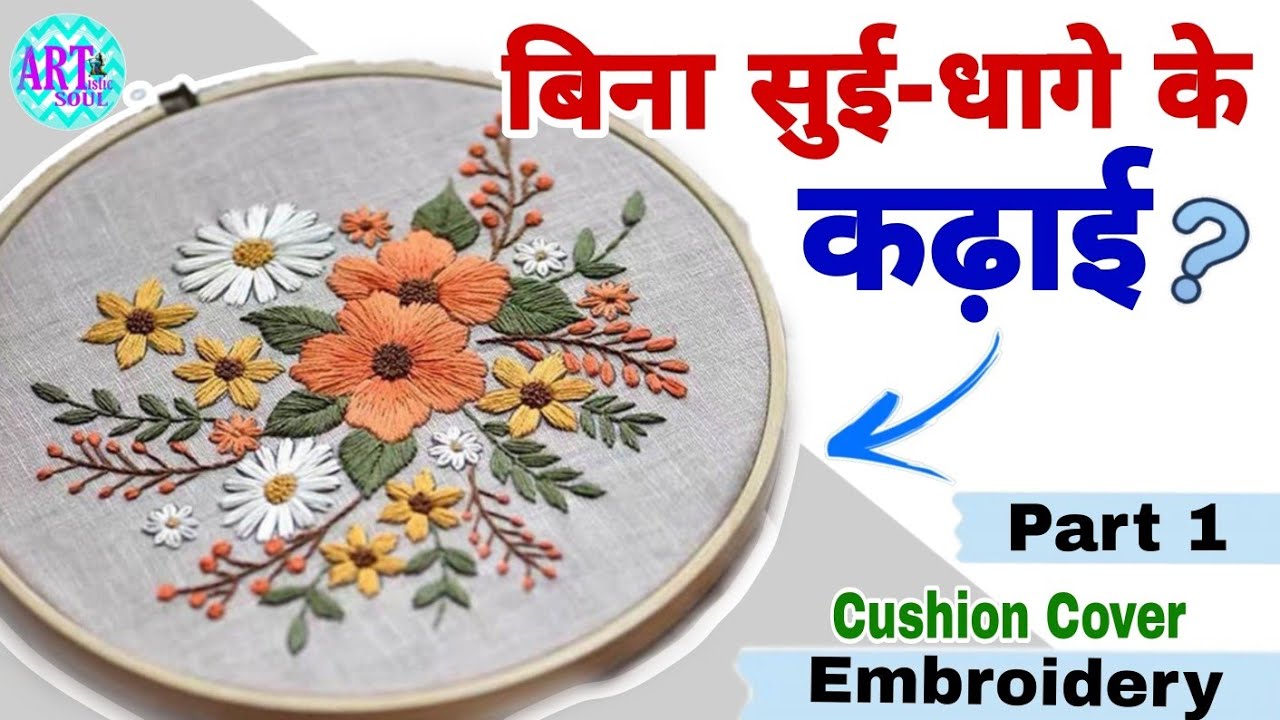 कढ़ाई करेंगे लेकिन बिना सुई- धागे के 😲 | Embroidery Tutorial  | Liquid embroidery | Easy DIY