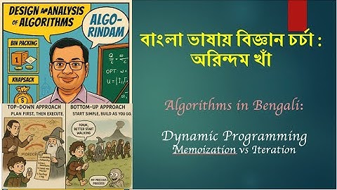 বাংলা ভাষায় বিজ্ঞান চর্চা: Algorithms in Bengali --- Elements of Dynamic Programming