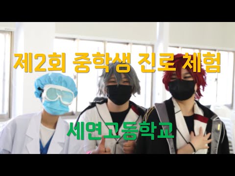 제2회 중학생 진로 체험