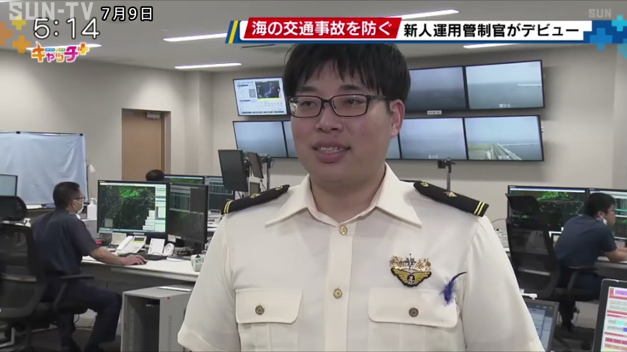海難事故を未然に防ぐ「海の管制官」 20代海上保安官2名が着任 - サン