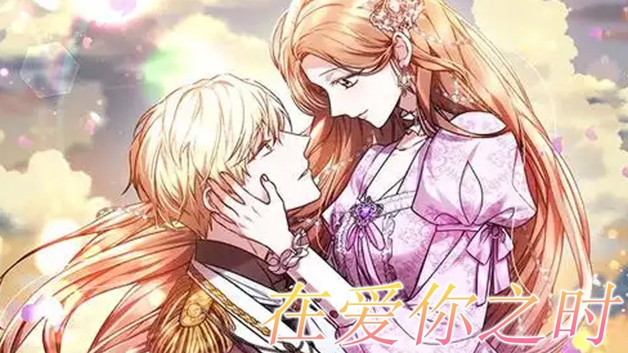 【韩漫放送】🔔🔔《在爱你之时》作为男主的妻子生活了3年，却始终得不到他的心，当小说中的女主人公出现时，她决定退出成全，结果丈夫却开始发疯#漫画 #漫画解说 #元气动画