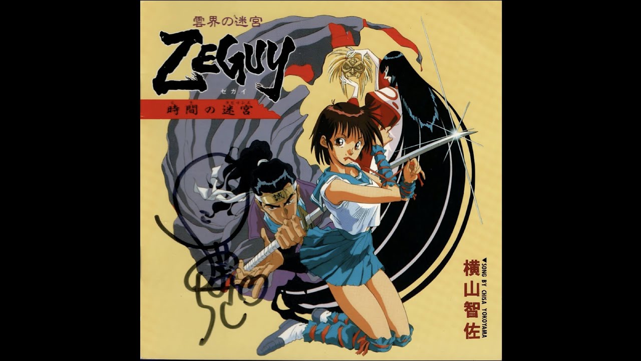 雲界の迷宮 ゼガイ Shams no Zou