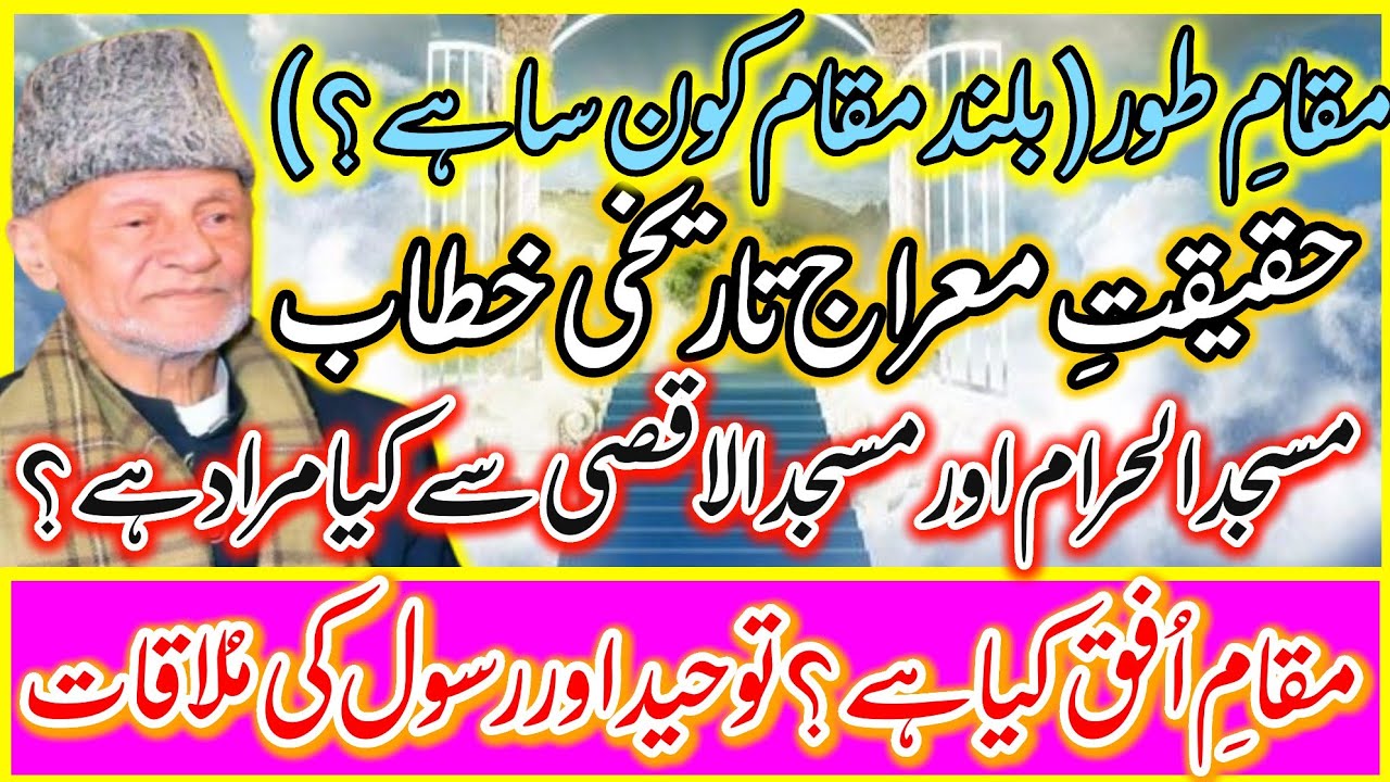 Toheed Rasool Miraj K Mutalik Haqaiq\Toheed Or Rasool Saw Ki Mulakat kis Makam Pr Hoi ...