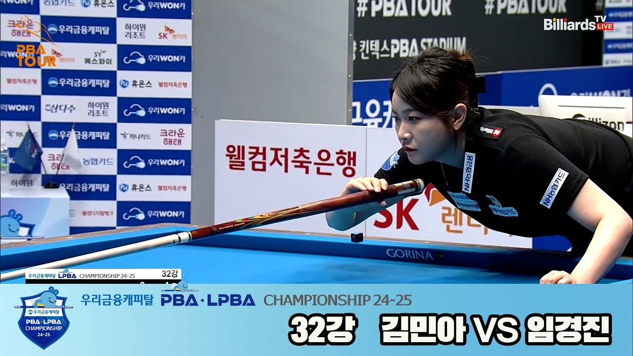 김민아vs임경진 32강 풀영상[우리금융캐피탈 LPBA챔피언십 24-25]
