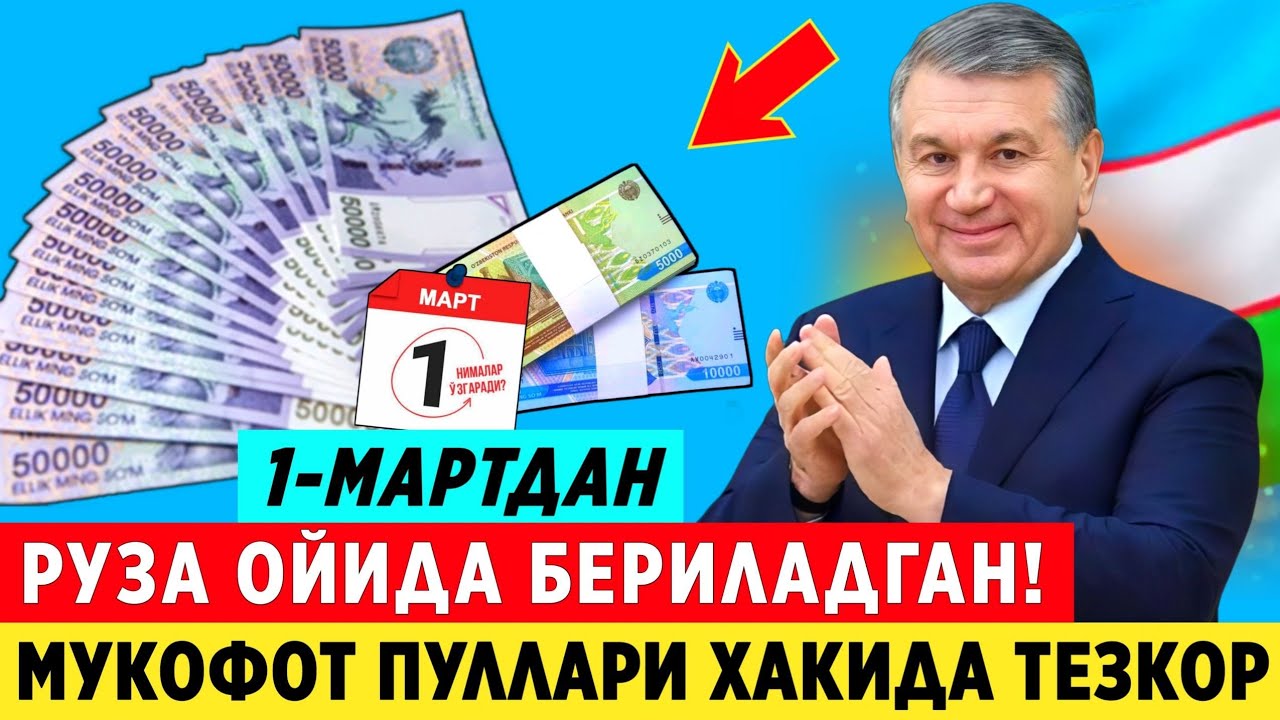 ШОШИЛИНЧ! РУЗА ОЙИДА МАДА КИЛИНГАН МУКОФОТ ПУЛЛАРИ ХАЛККА БЕРИЛМОКДА..