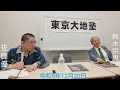 佐藤優 鈴木宗男 🎙【警察はリーク検察官を逮捕出来るのか・激動のキーイヤー2024が遂に来る。そして鈴木宗男先生の㊙エピソードの数々】 令和5年12月20日