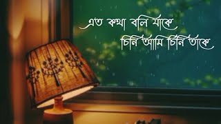 Tui Chunli Jokhon - Whatsapp Status Bengali Lyrical Song Status