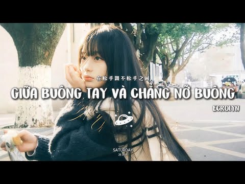 【Vietsub/Lyrics】Giữa Buông Tay Và Chẳng Nỡ Buông • Ecrolyn《在松手跟不松手之间 • Ecrolyn》