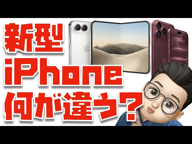 Full Spec Comparison] Is It Even Worth Buying? iPhone Duo, 18 Pro