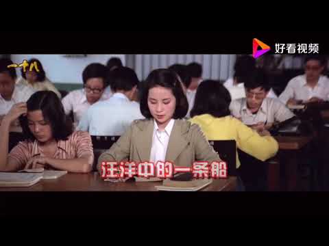李行执导的影片“汪洋中的一条船“，曾获得了金马奖三大奖项：最佳剧情片、最佳男主角、最佳编剧。一起来欣赏电影MV。