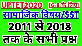 UPTET2020सामाजिक विषय।।2011 से 2018 तक के सभी प्रश्न।।social science/SST-1dayexamtarget