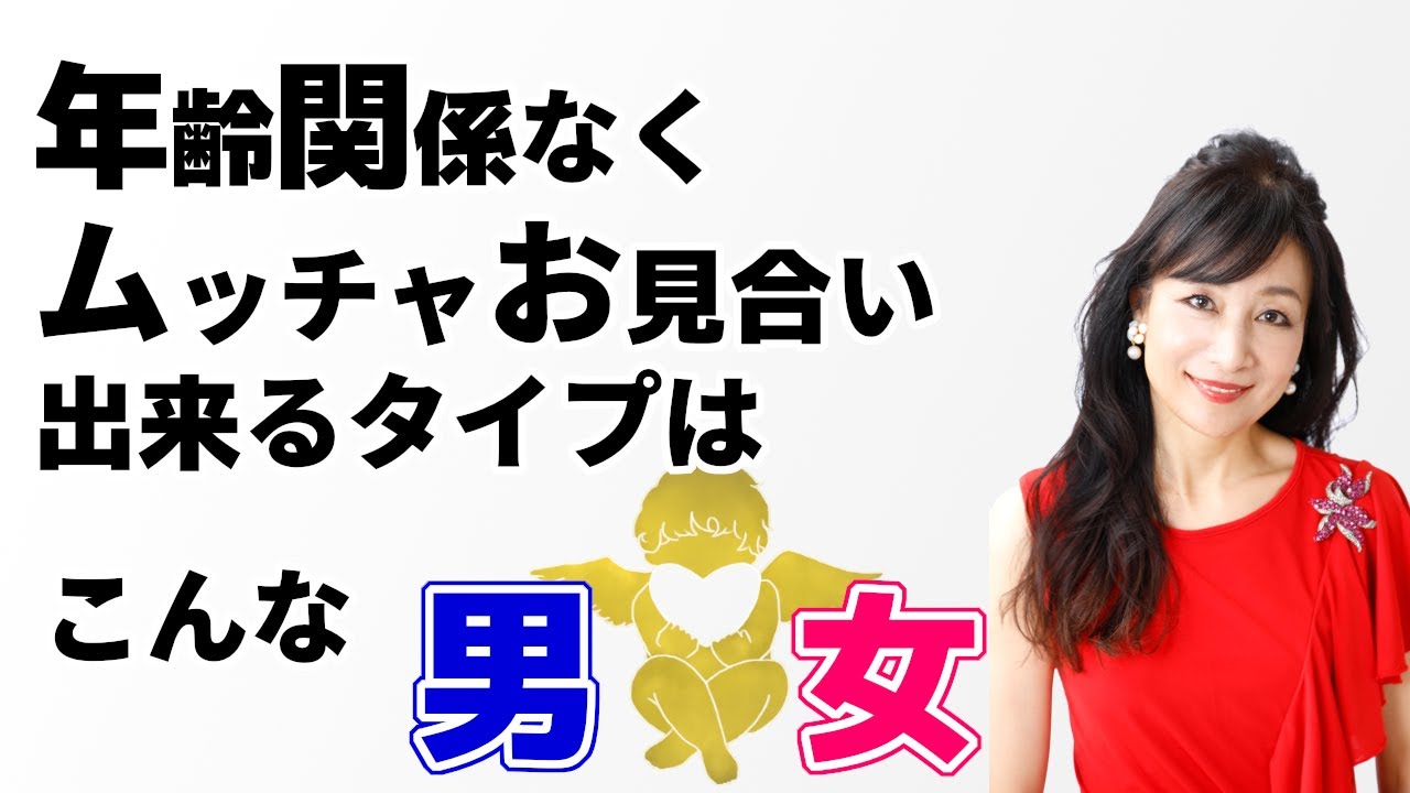 年齢関係なくムッチャお見合い出来るタイプはこんな男女