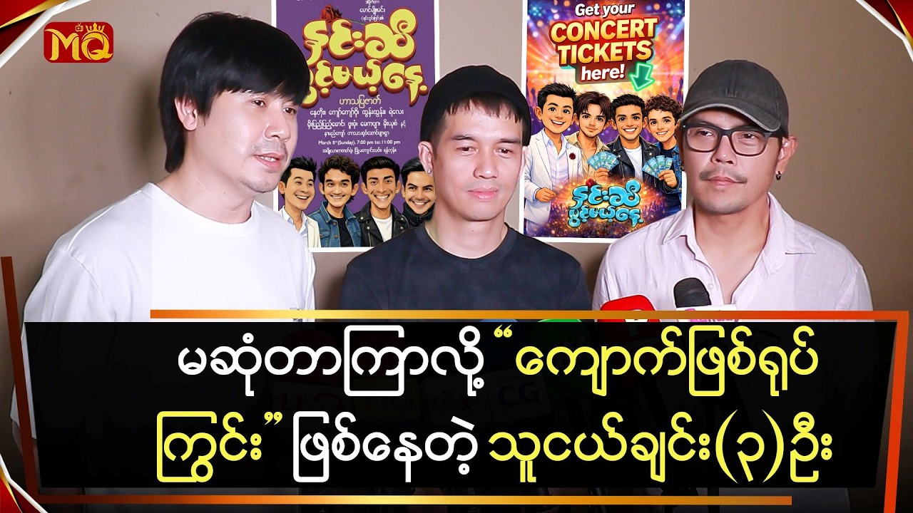 မဆုံတာကြာလို့ ကြောက်ဖြစ်ရုပ်ကြွင်းဖြစ်နေတဲ့ 