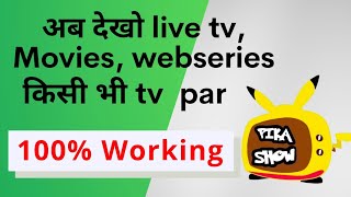 How to watch live tv channels on any smart tv ||how to connect mobile phone to tv || screen casting screenshot 5