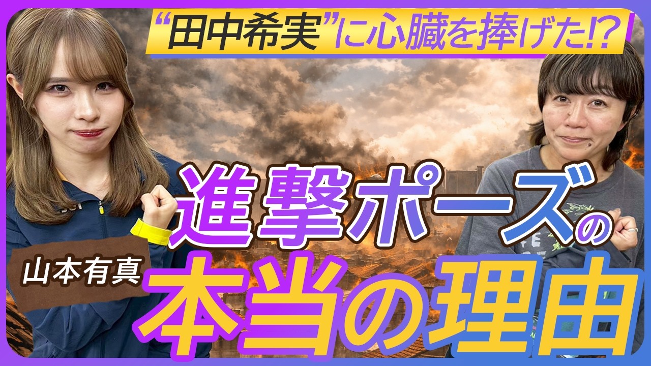 【話題を呼んだ進撃ポーズ】田中希実に「心臓を捧げた」本当の理由